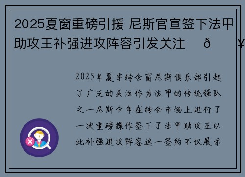 2025夏窗重磅引援 尼斯官宣签下法甲助攻王补强进攻阵容引发关注 ⚽🔥
